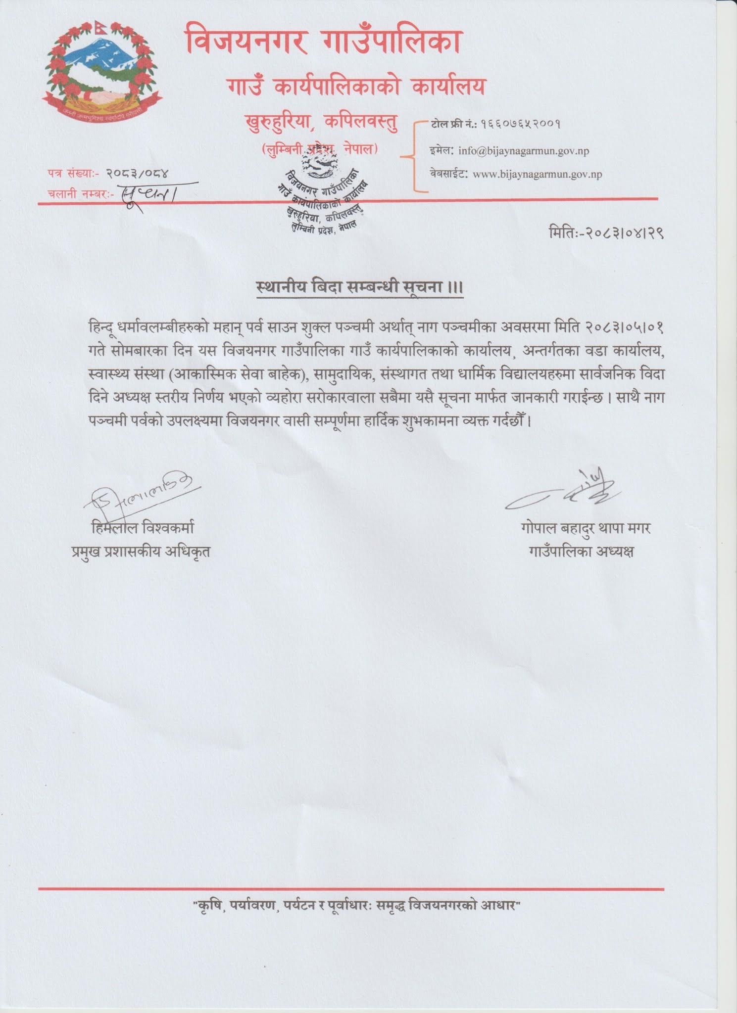 Notice regarding the local holiday for Nag Panchami
