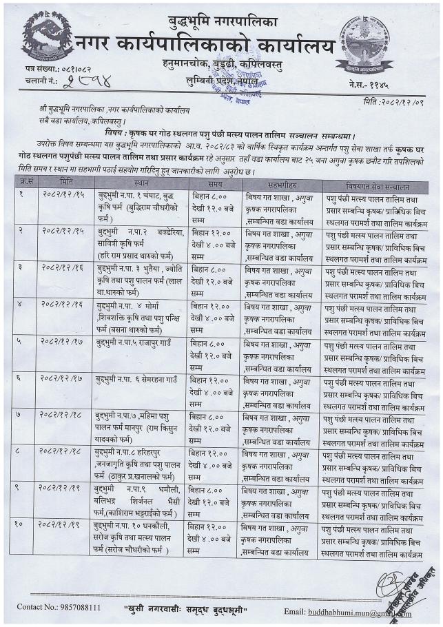 खोप वितरण कार्यक्रम ।