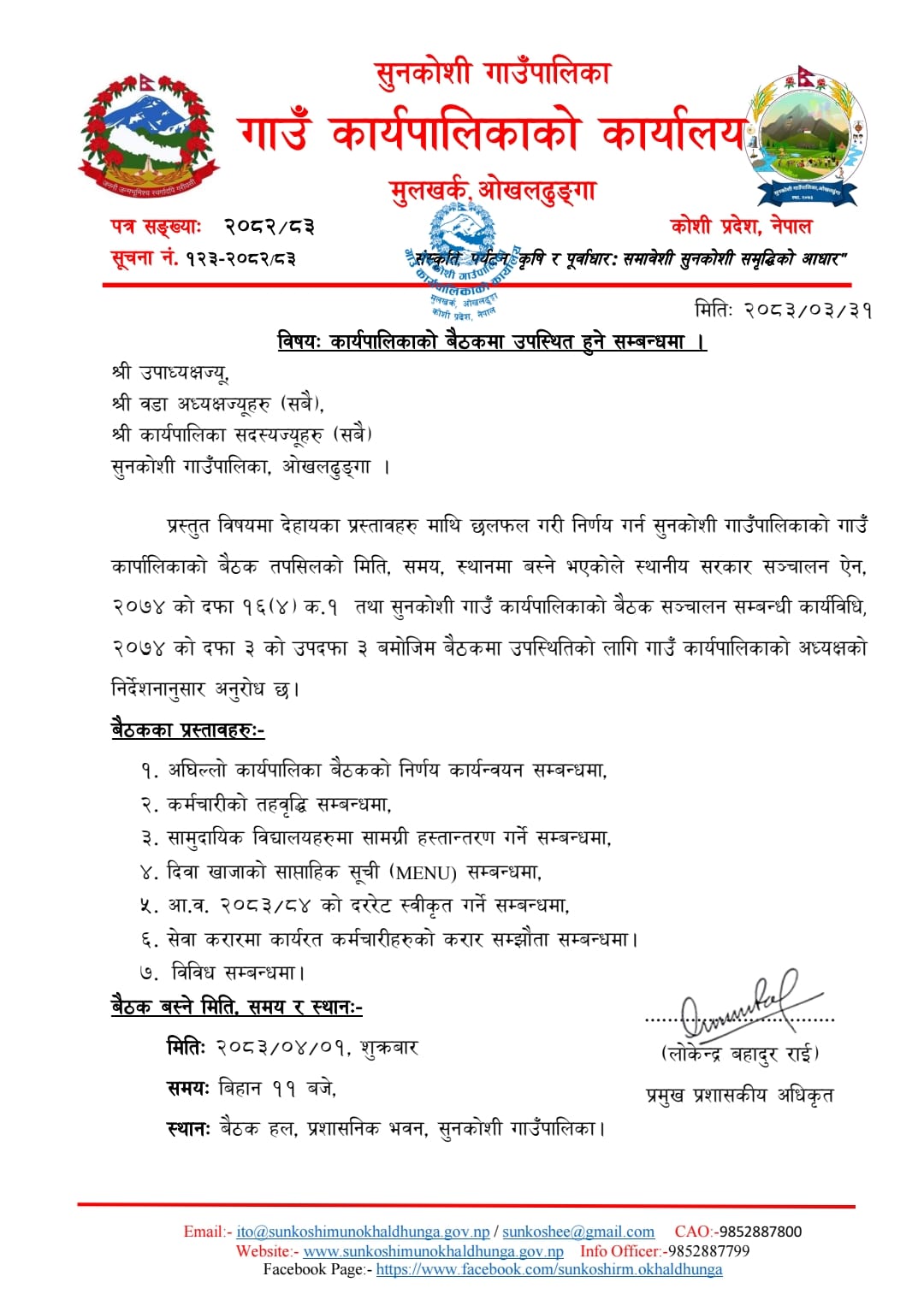 कार्यपालिकाको बैठक