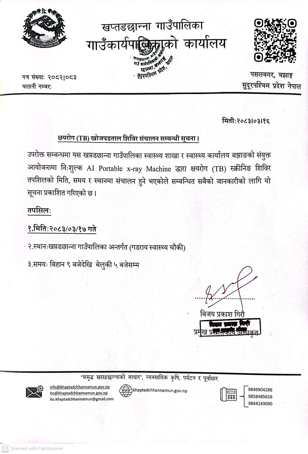 क्षयरोक खोजपडताल सम्बन्धी सिविर
