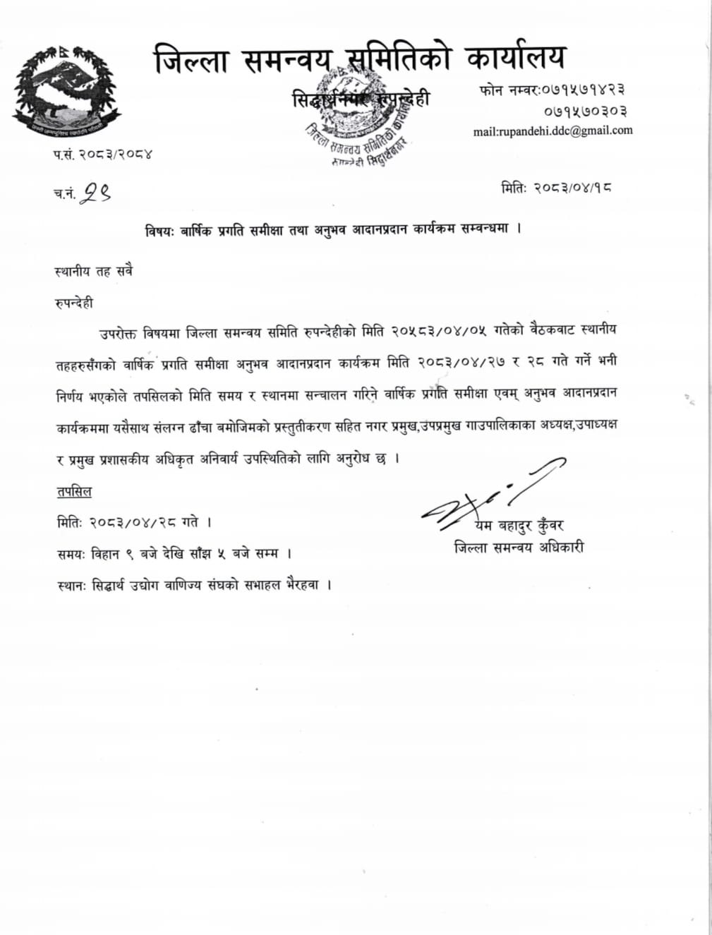 वार्षिक समिक्षा