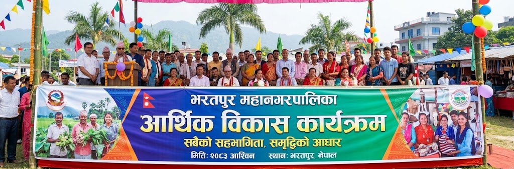 आर्थिक विकास कार्यक्रम