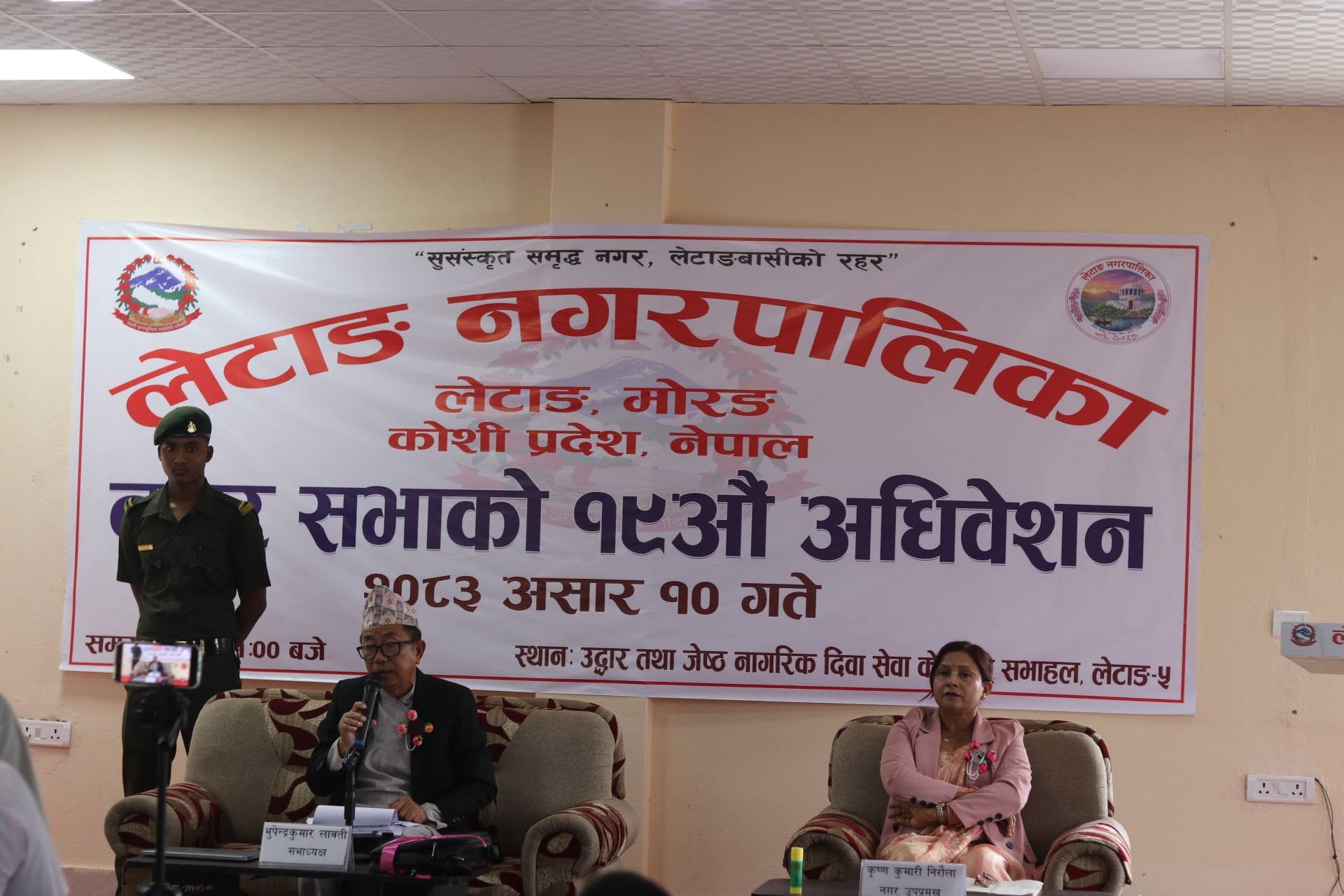 १९ औ नगरसभाको निर्णय सार्वजनिकरण कार्यक्रम