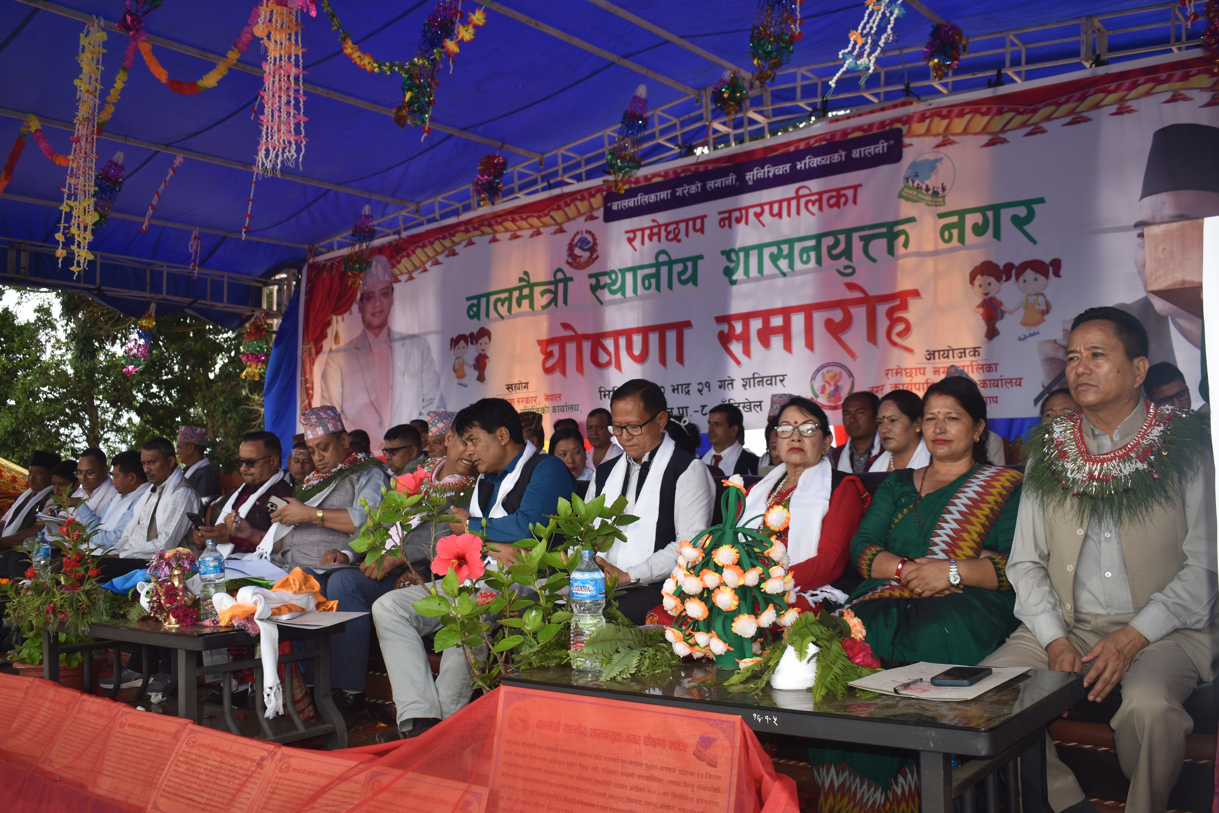 बालमैत्री शासनयुक्त नगर घोषणा कार्यक्रम