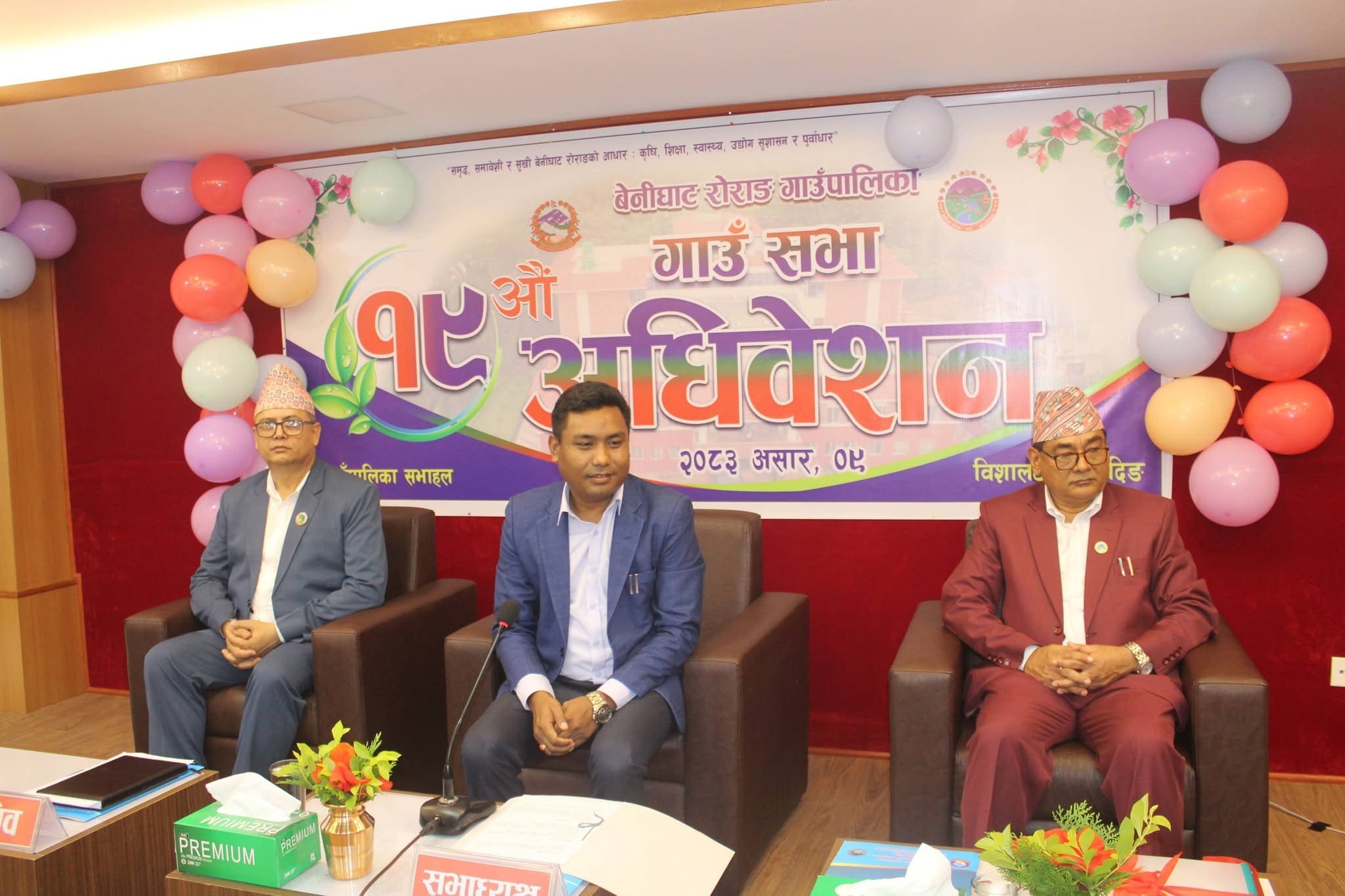 १९ ‌औँ गाउँ सभा अधिवेशन