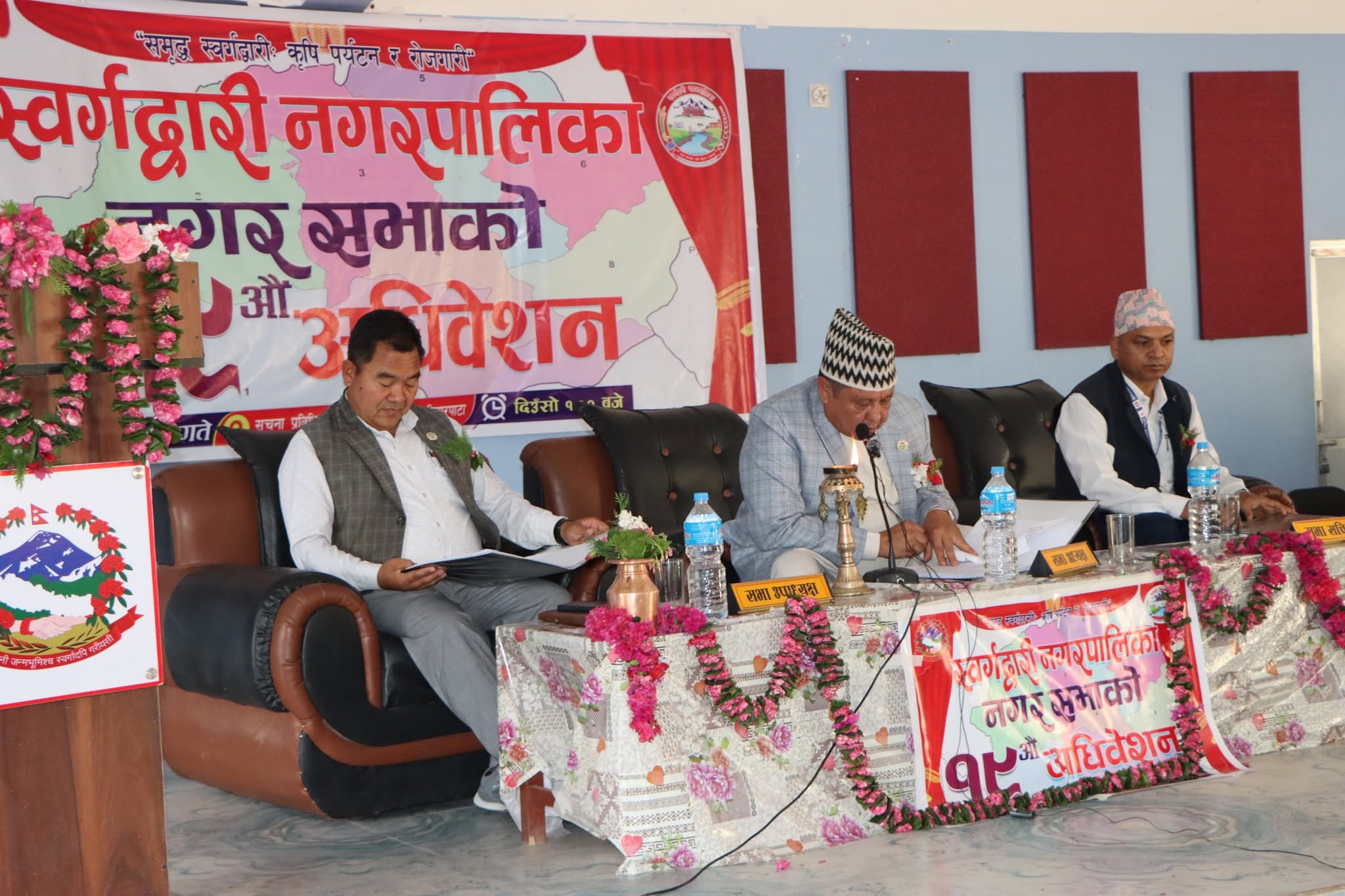 स्वर्गद्वारी नगरपालिकाको १९ औ नगरसभा