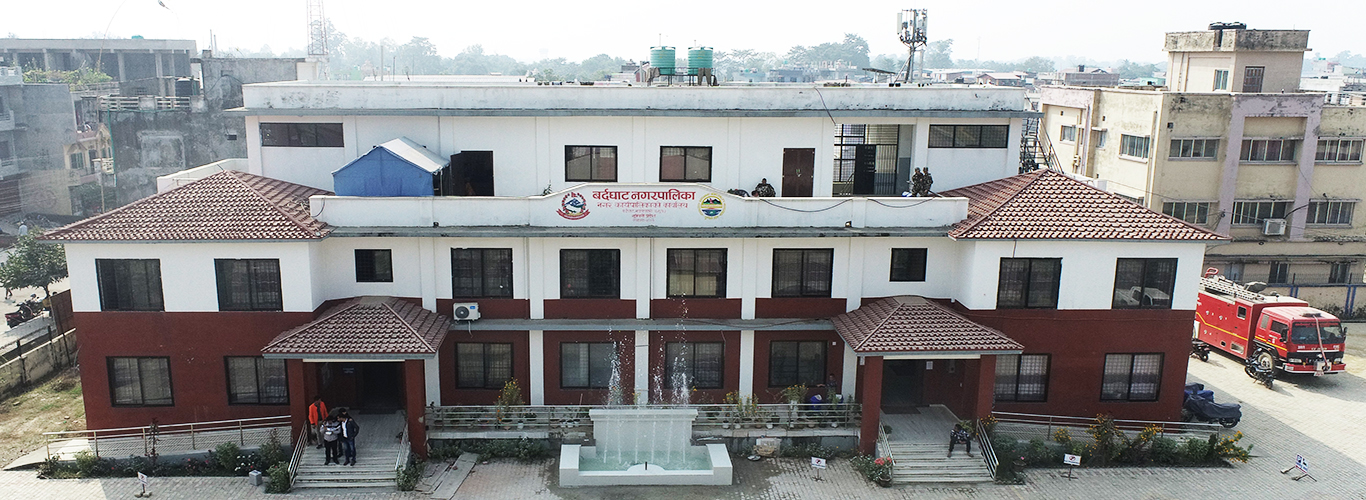 बर्दघाट नगरकार्यपालिकाको कार्यालय