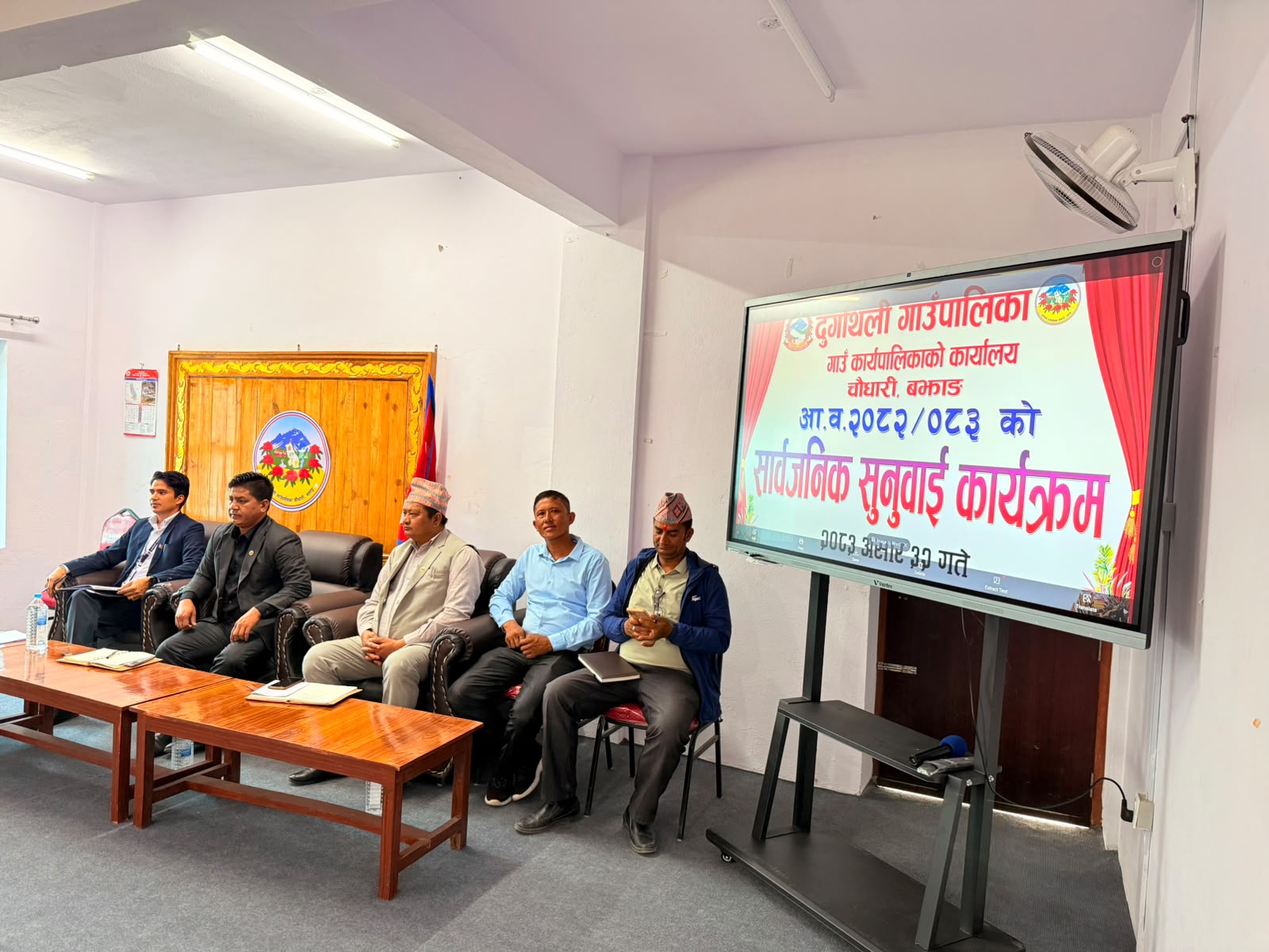 आ.व. २०८२।०८३ सालको सार्वजनिक सुनुवाई