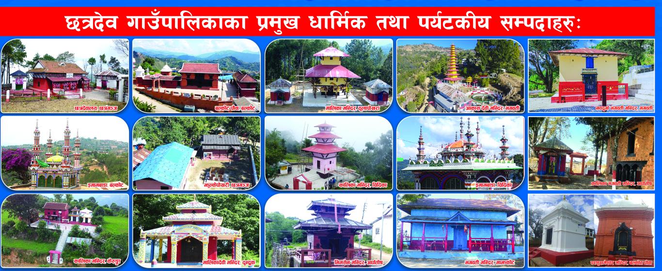 छत्रदेव सेरोफेरो