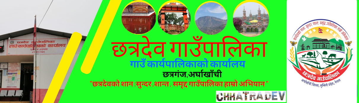 छत्रदेव