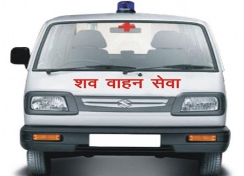 शववाहन