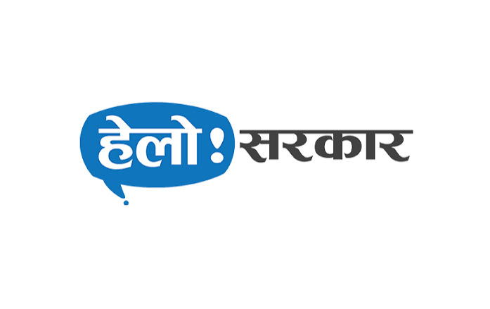 हेल्लो सरकार