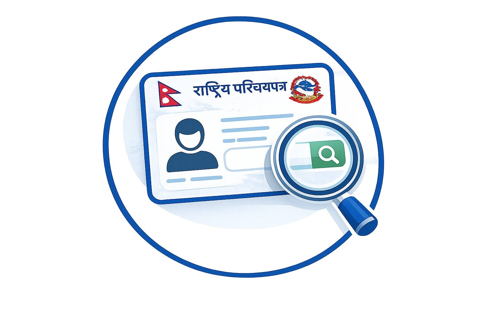 राष्ट्रिय परिचयपत्रको अनलाईन आबेदन