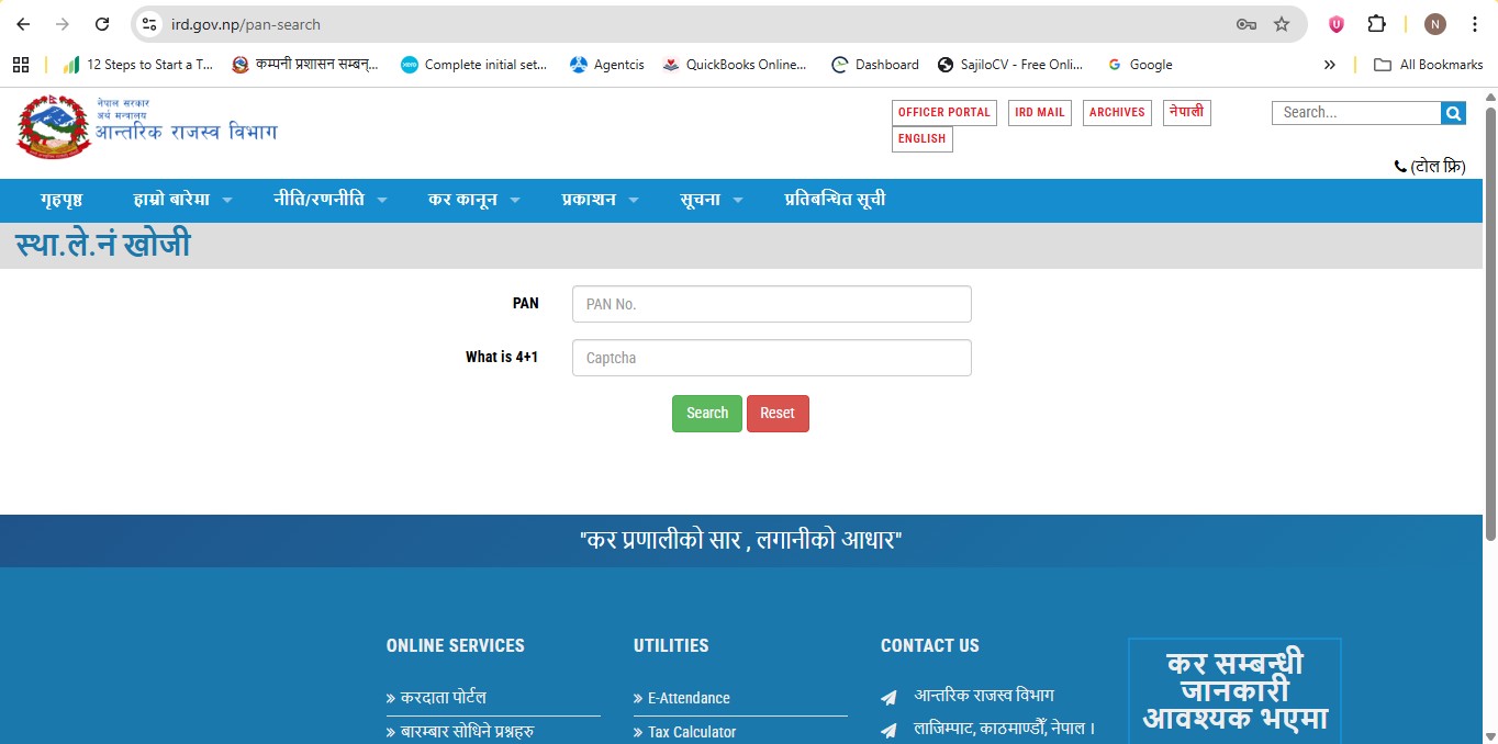 PAN नम्बर खोजी