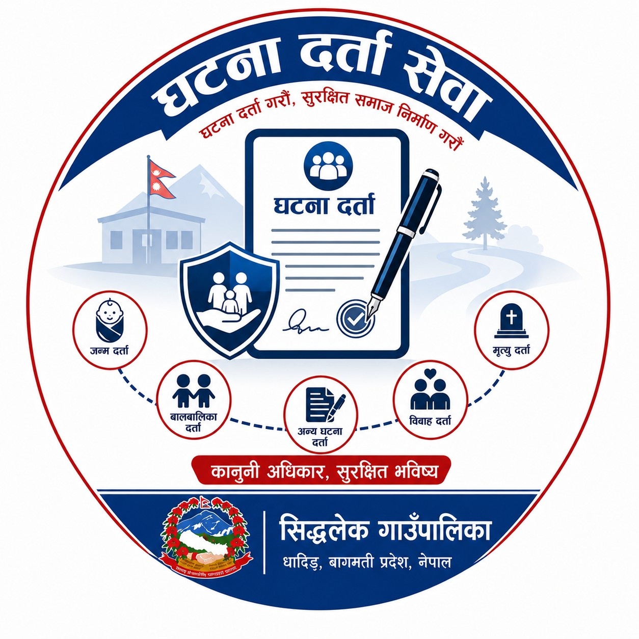 अनलाइन घटना दर्ता