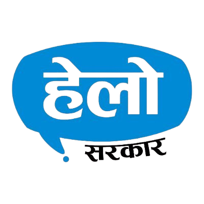 हेलो सरकार
