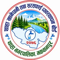 थाहा खानेपानी तथा सरसफाई व्यवस्थापन बोर्ड