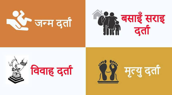 व्यक्तिगत घटना दर्ता