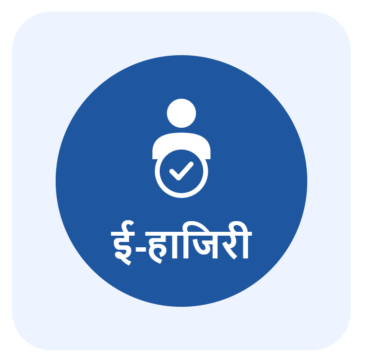 ई-हाजिरी