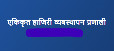 ई-हाजिरी