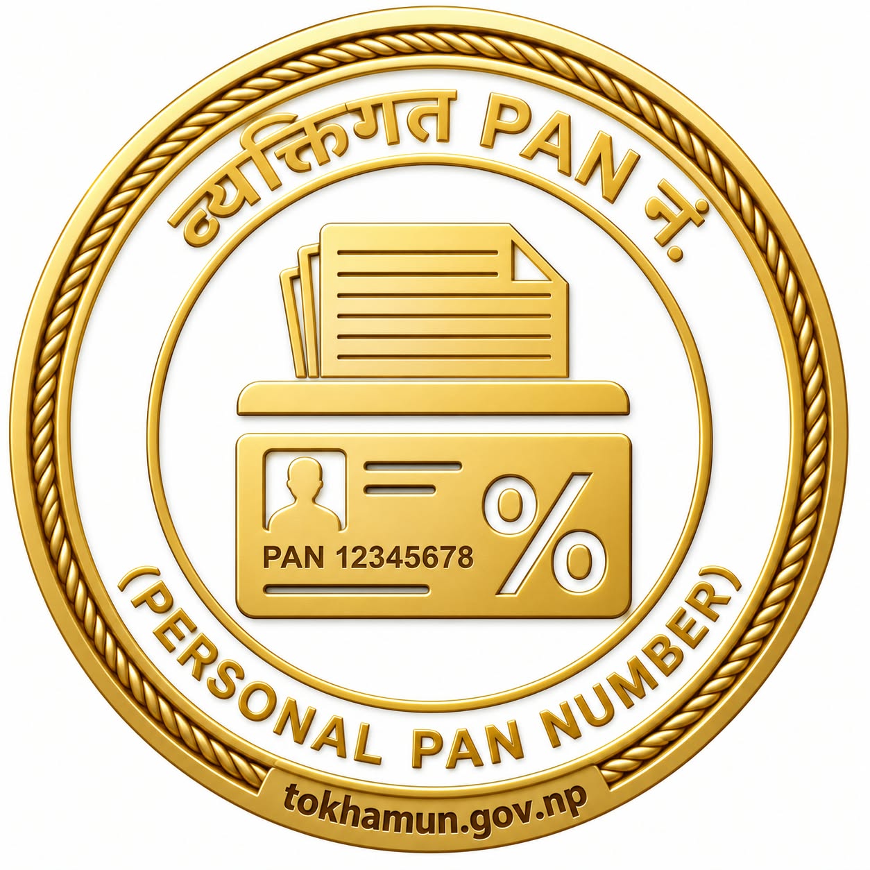 व्यक्तिगत  / संस्थागत PAN नं.