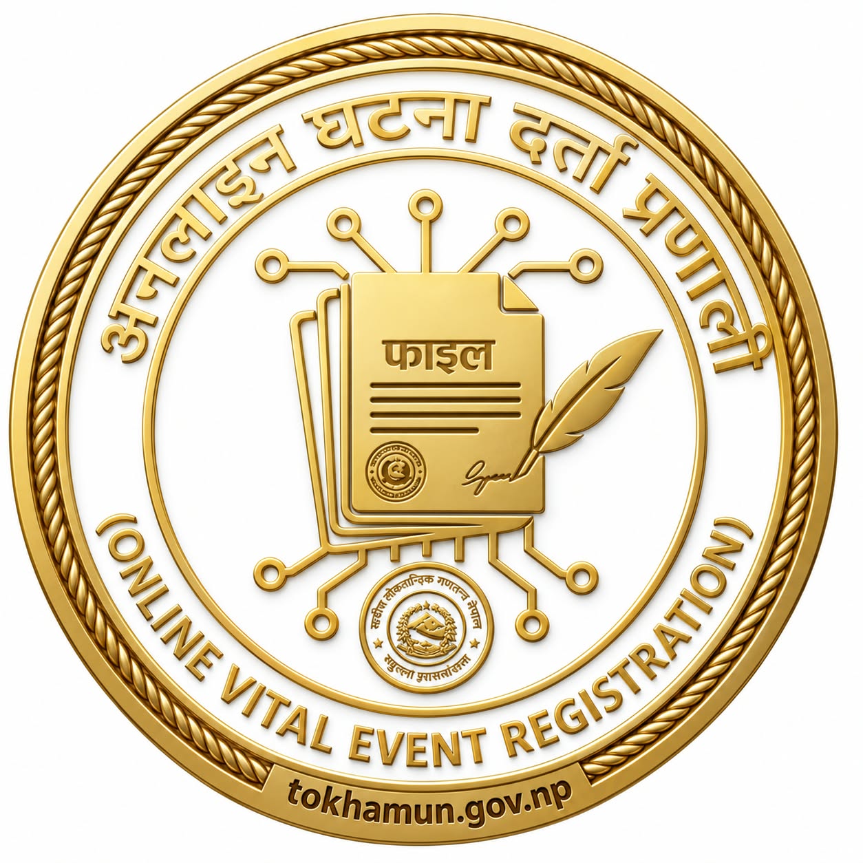 अनलाईन घटना दर्ता प्रणाली