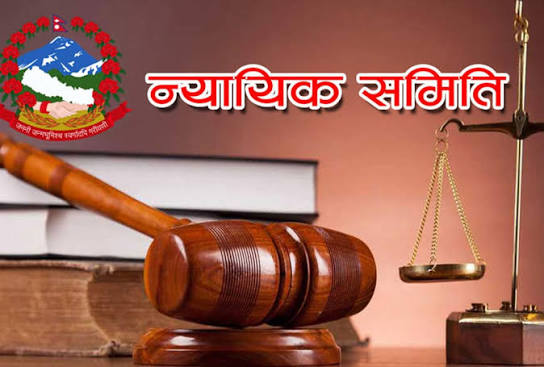 न्यायिक समिति