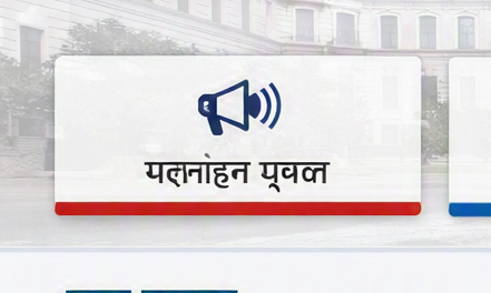 नेपाल सरकार पोर्टल