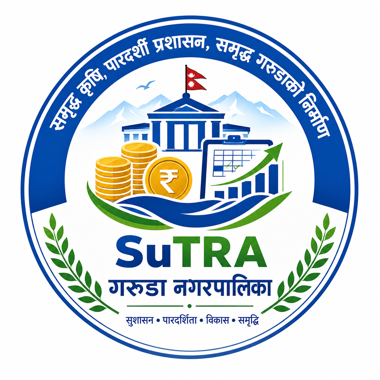 स्थानीय सञ्चित कोष व्यवस्थापन प्रणाली (SUTRA)