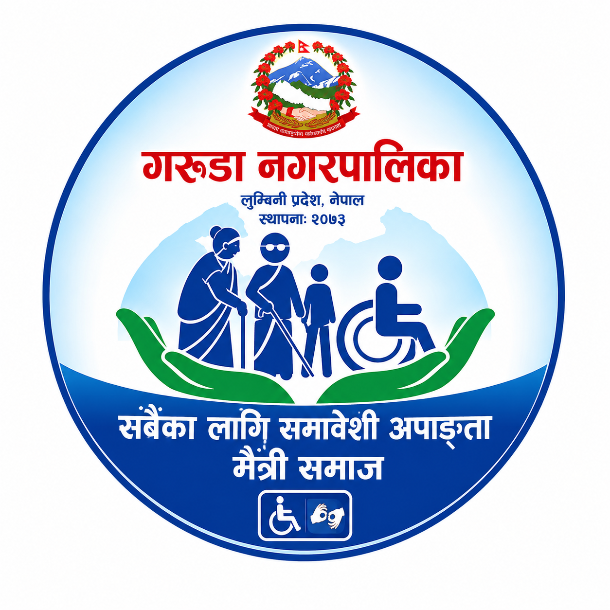 ज्येष्ठ नागरिक तथा अपाङ्गता परिचयपत्र