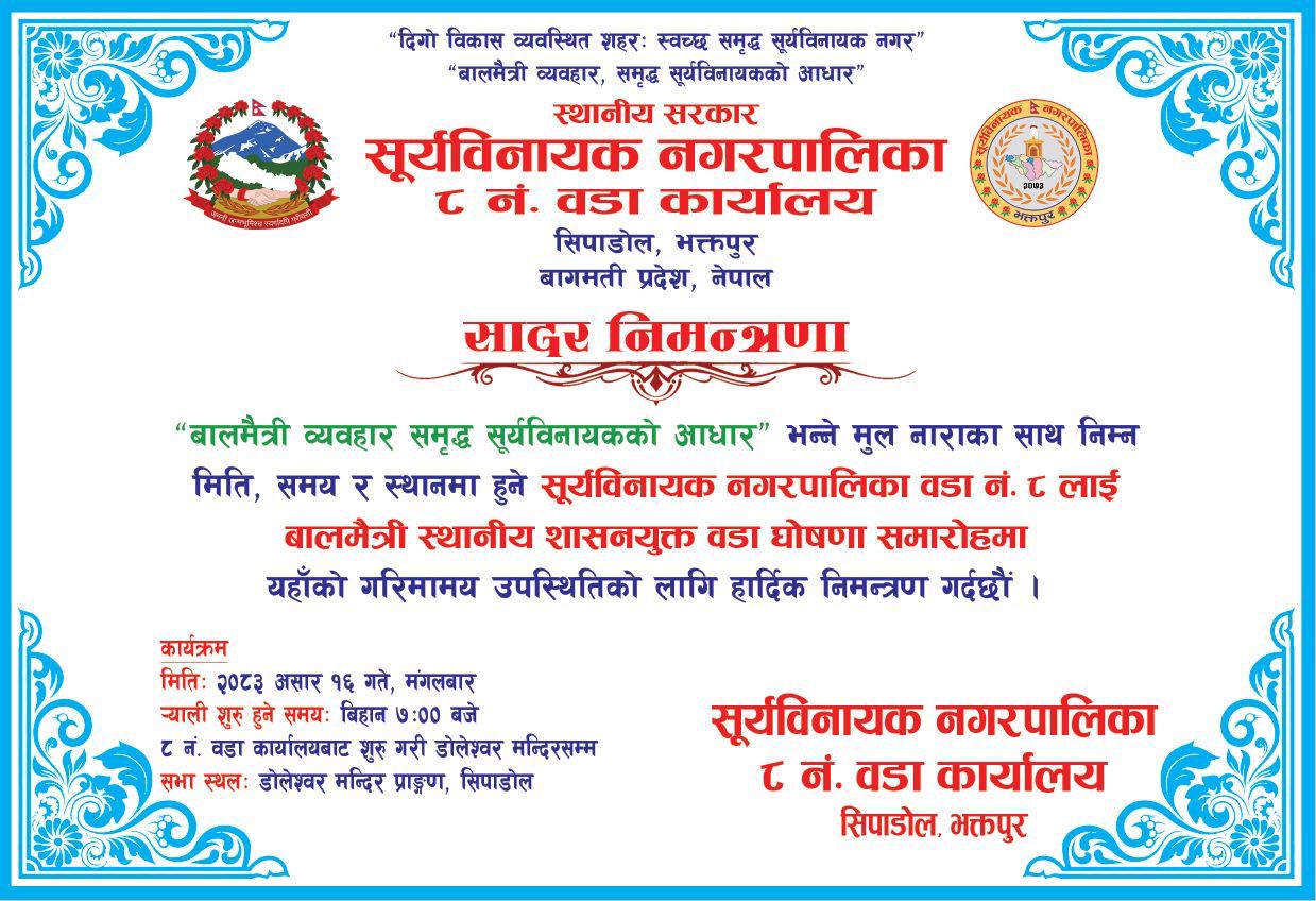 स्थानिय पाठ्यक्रम