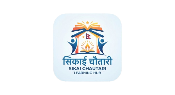 सिकाई चौतारी