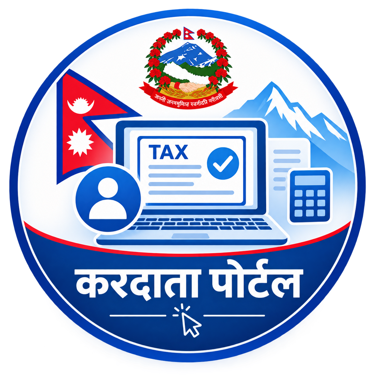 करदाता पोर्टल