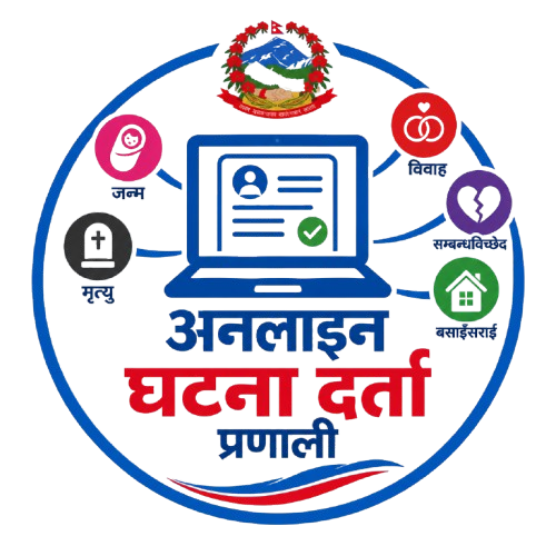 अनलाइन घटना दर्ता प्रणाली